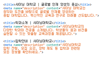 교육/학원 홈페이지 메타 정보 최적화