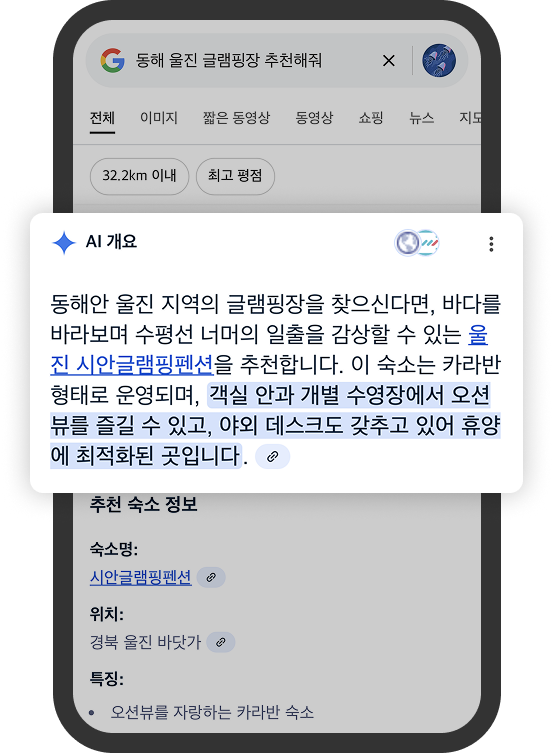 울진글램핑 답변엔진최적화