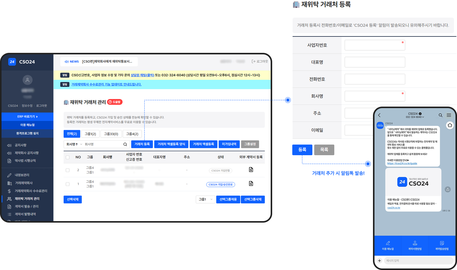 재위탁 거래처 관리