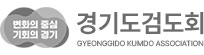 경기도검도회