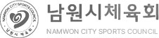 남원시체육회