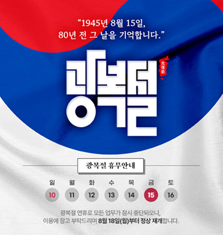 휴무일 안내 팝업